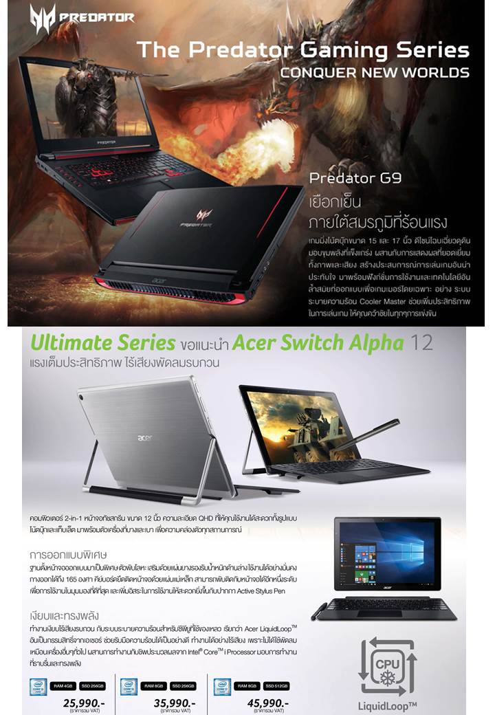 predator alpha12 Acer เอเซอร์เปิดตัวพรีเมียมโน้ตบุ๊ค 4 รุ่น จับเทรนด์คนรุ่นใหม่ เน้นนวัตกรรมการใช้งานผสานดีไซน์ ในสไตล์ “Just For You”