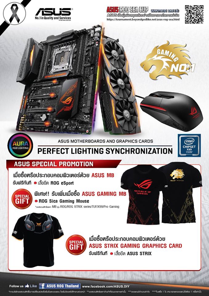 15540785_1235754523137006_9023477045015107286_o 15540785 1235754523137006 9023477045015107286 o ASUS จัดโปรโมชั่นสุดคุ้มมากมายในงานแข่งเกมรายการ ASUS ROG SEA CUP winter 2016