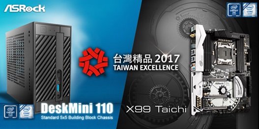 asrock deskmini x99 taichi ASRock DeskMini และ X99 Taichi คว้ารางวัลชนะเลิศ Taiwan Excellence Award 2017