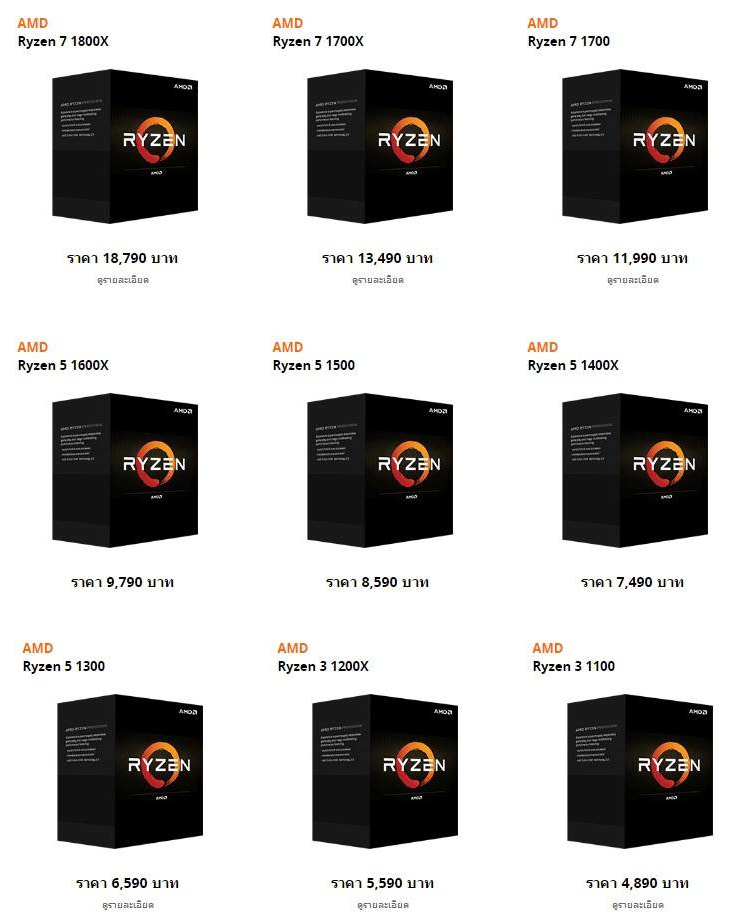untitled-2 untitled 2 ราคาหลุดทุกรุ่น AMD RYZEN ที่พร้อมวางจำหน่ายในไทยรุ่นท๊อปสุด RYZEN 7 1800X อยู่ที่ 18790บาท