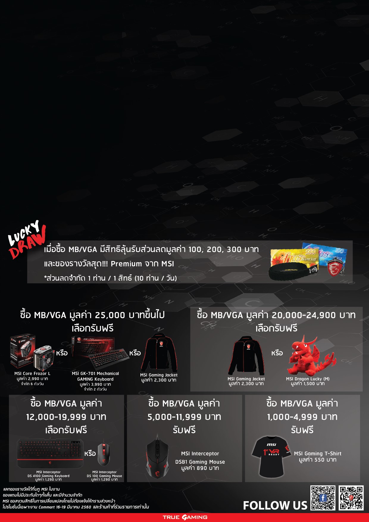 11 11 เตรียมพบกับกิจกรรมและโปรโมชั่นสุดพิเศษจาก MSI Thailand (Component) ได้ที่งาน Commart Connect 2017 ณ ศูนย์การประชุมแห่งชาติสิริกิติ์ 16 – 19 มีนาคม 2560 นี้