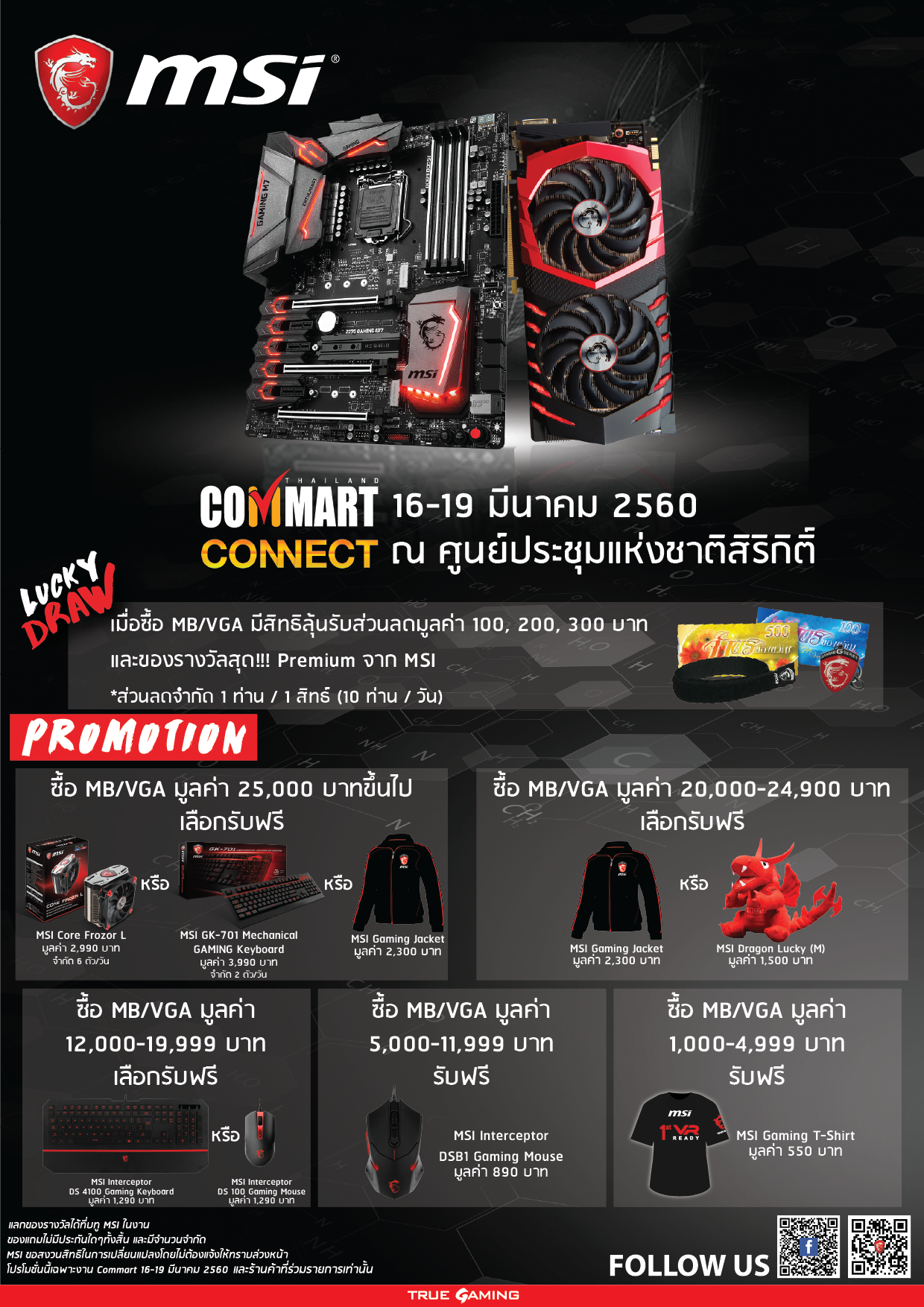 commart-mar-2017-ver-4-011 commart mar 2017 ver 4 011 เตรียมพบกับกิจกรรมและโปรโมชั่นสุดพิเศษจาก MSI Thailand (Component) ได้ที่งาน Commart Connect 2017 ณ ศูนย์การประชุมแห่งชาติสิริกิติ์ 16 – 19 มีนาคม 2560 นี้