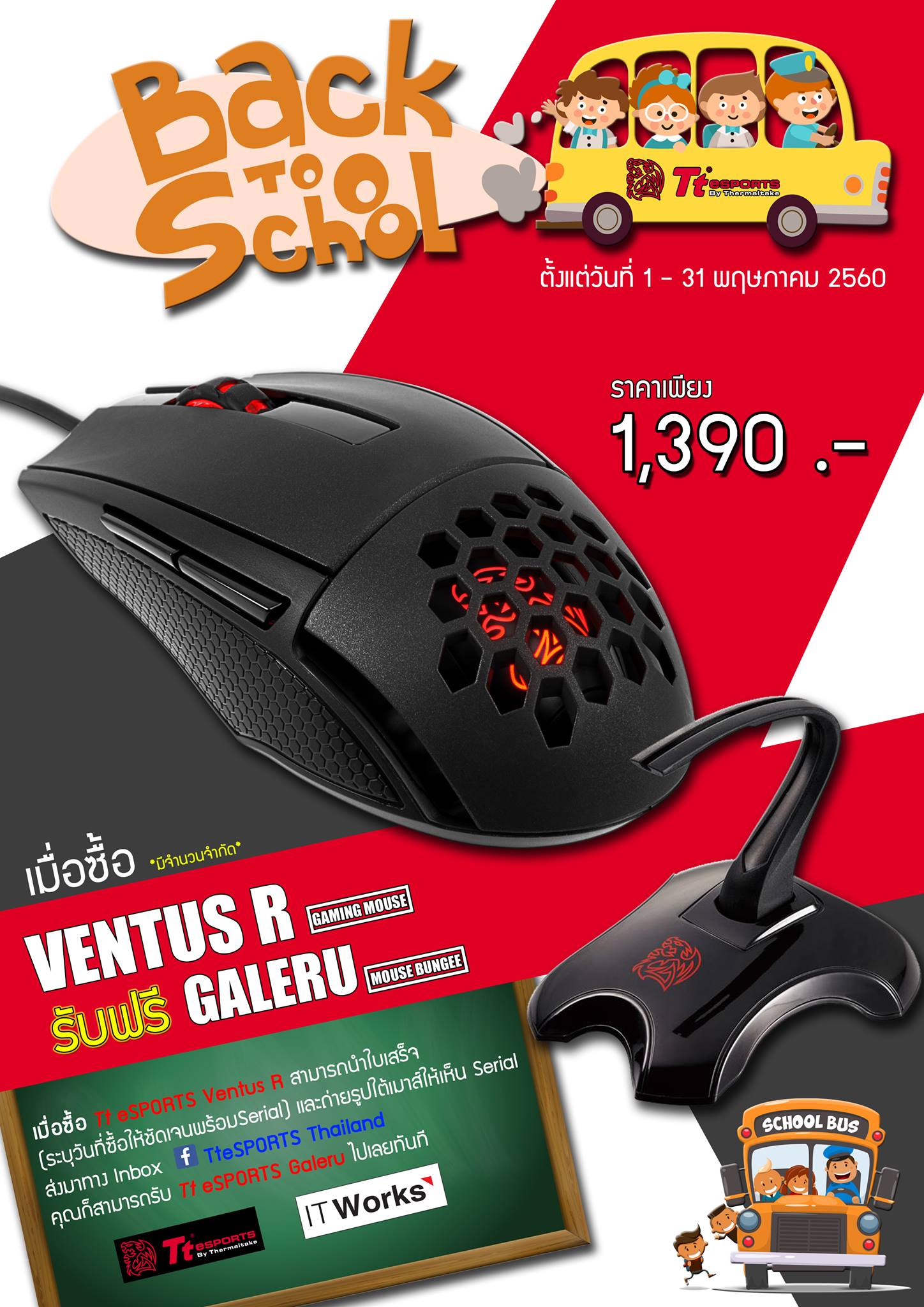 18175562 1386433324777819 810163036 o1 Tt eSPOTS By Thermaltake จัดโปรโมชั่นต้อนรับช่วงเปิดเทอมของน้องๆหนูๆ กับ โปรโมชั่น ซื้อ Tt eSPORTS Ventus R รับฟรี Tt eSPORTS Galeru Bungee!!