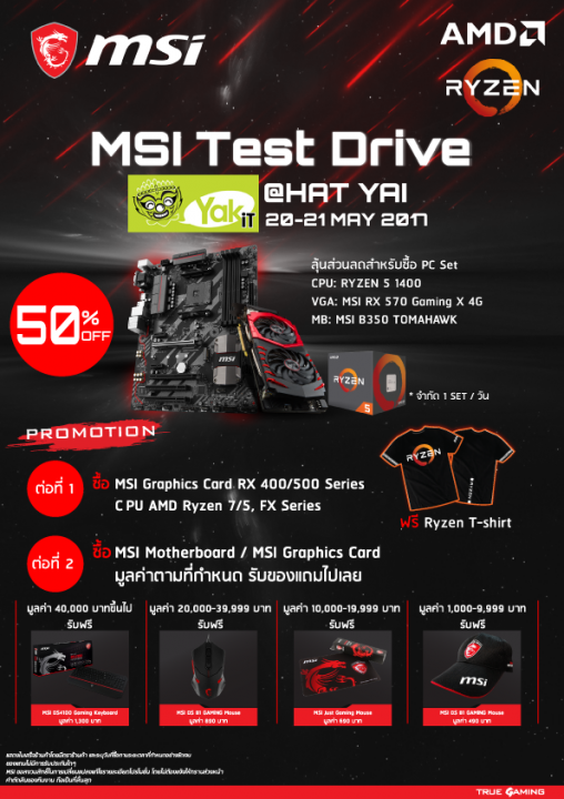 promotion-2 promotion 2 508x720 เตรียมพบกับกิจกรรมและโปรโมชั่นสุดพิเศษจาก MSI ที่จัดเพื่อเหล่าเกมส์เมอร์โดยเฉพาะ MSI Test & Drive 20 21 พฤษภาคม 2560 ณ. Yak IT หาดใหญ่