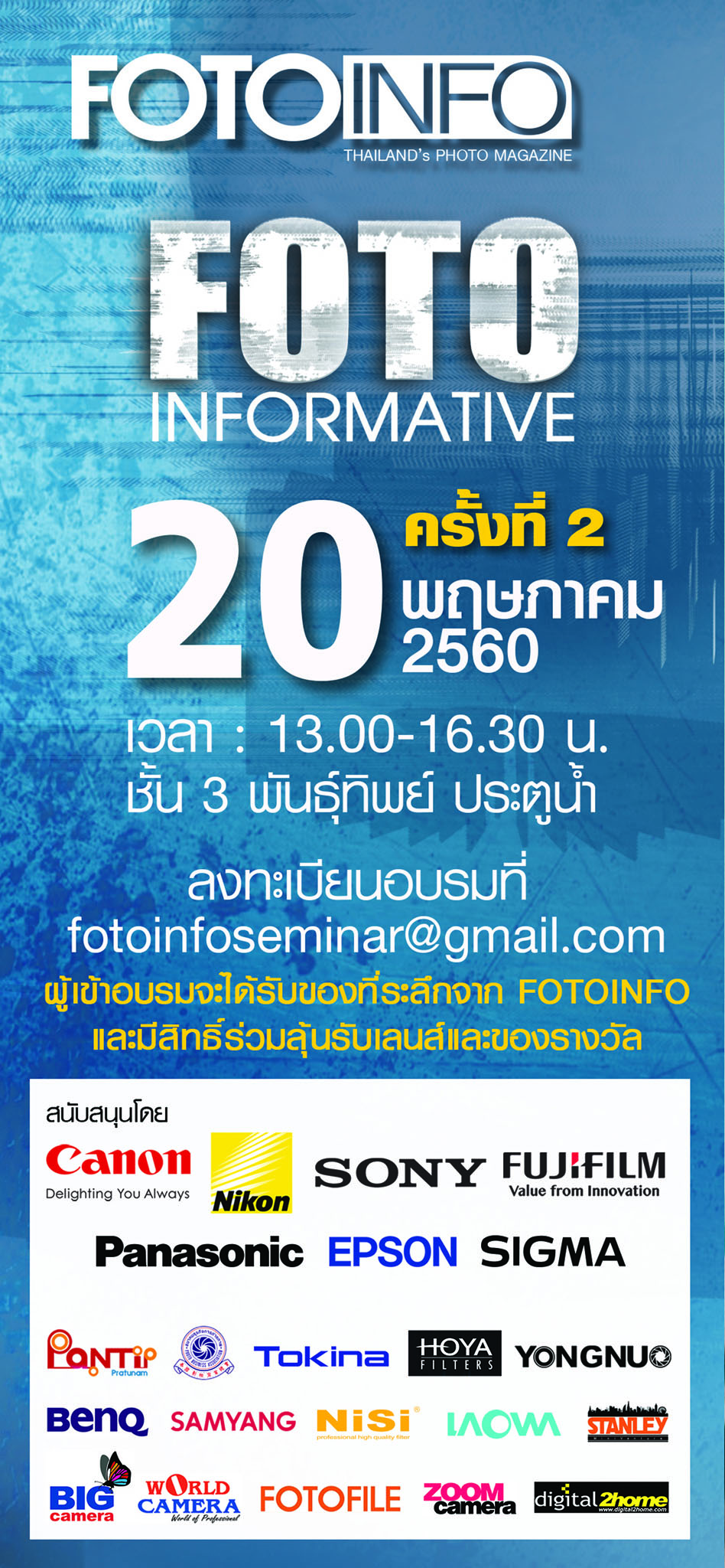 12anniversary-2nd-mail 12anniversary 2nd mail BenQ เปิดตัว Flagship Photographer SW320 จอสำหรับช่างภาพให้ได้สัมผัสจริงก่อนใคร ภายในงาน “FOTOINFOMATIVE ครั้งที่ 2”