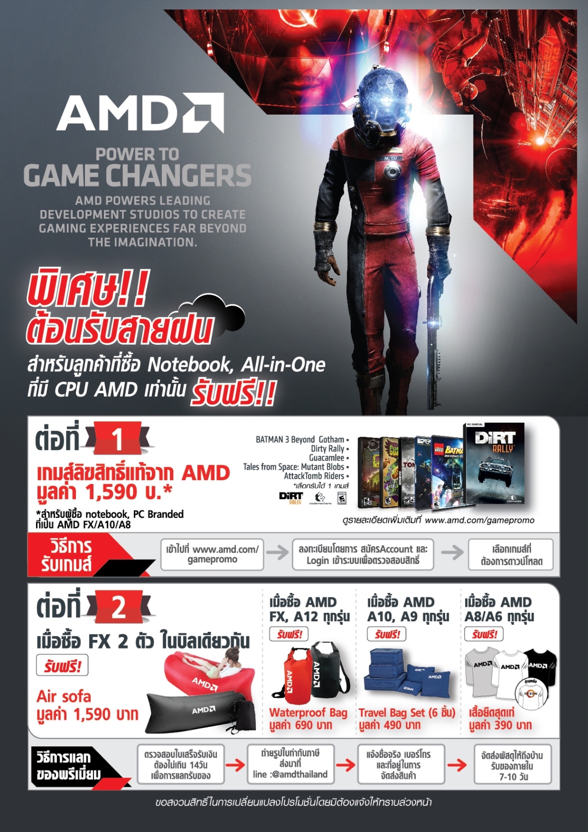 aw2 amdeu program q2 2017 cs5 front พิเศษ!! ต้อนรับสายฝน สำหรับลูกค้าที่ซื้อ Notebook, All in One ที่มี CPU AMD เท่านั้น รับฟรี