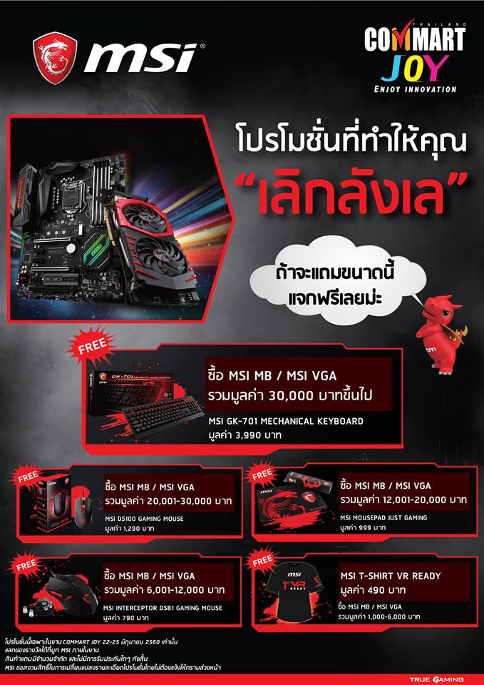 19225604_1442340409138251_4650639480468691114_n 19225604 1442340409138251 4650639480468691114 n เตรียมพบกับกิจกรรมและโปรโมชั่นสุดพิเศษจาก MSI Thailand ได้ที่งาน Commart Work 2016 ณ ศูนย์การประชุมแห่งชาติสิริกิติ์ 22 – 25 พฤศจิกายน 2560 นี้