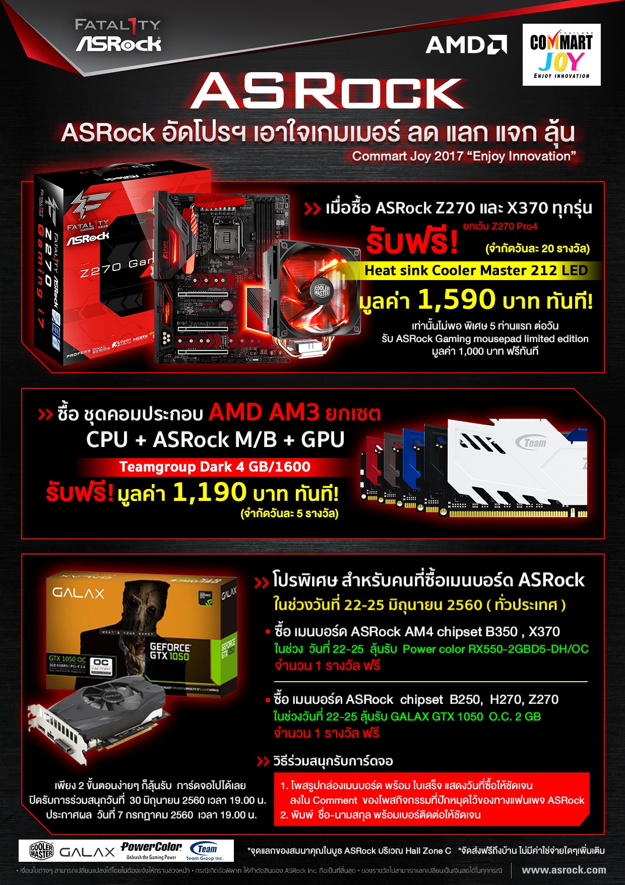asrock commart joy 2017 ASRock จัดโปรฯ ช้อปเมนบอร์ด รับของแถมจุใจ ได้ลุ้นการ์ดจอใน Commart JOY 2017