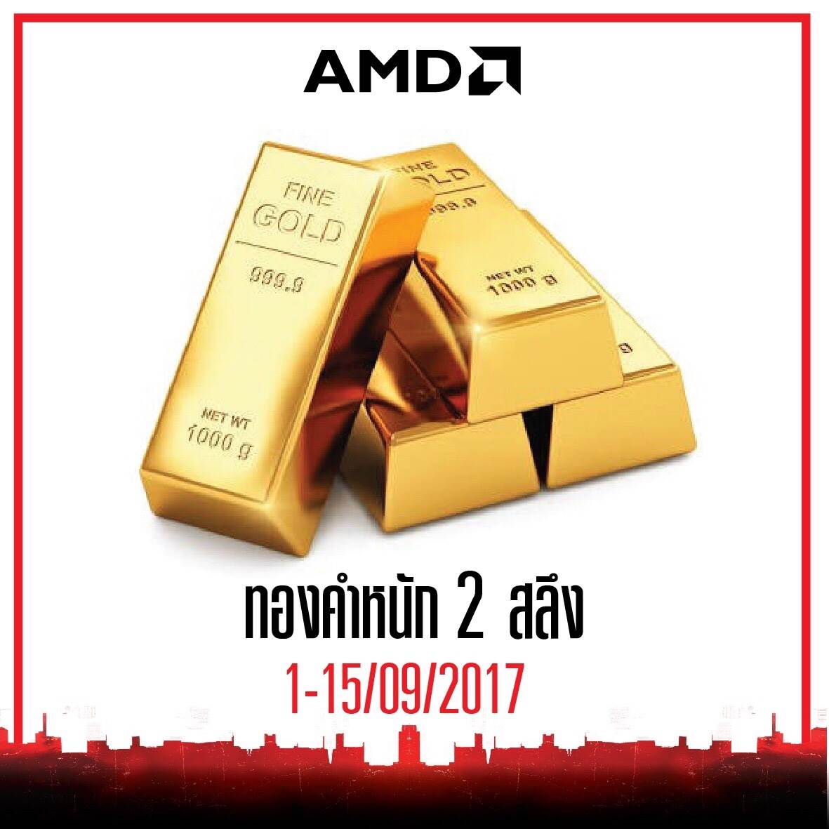 timeline_25600716_194107 timeline 25600716 194107 AMD แจกหนัก!!! ลุ้นมันส์ กัน ยาว ยาว!!