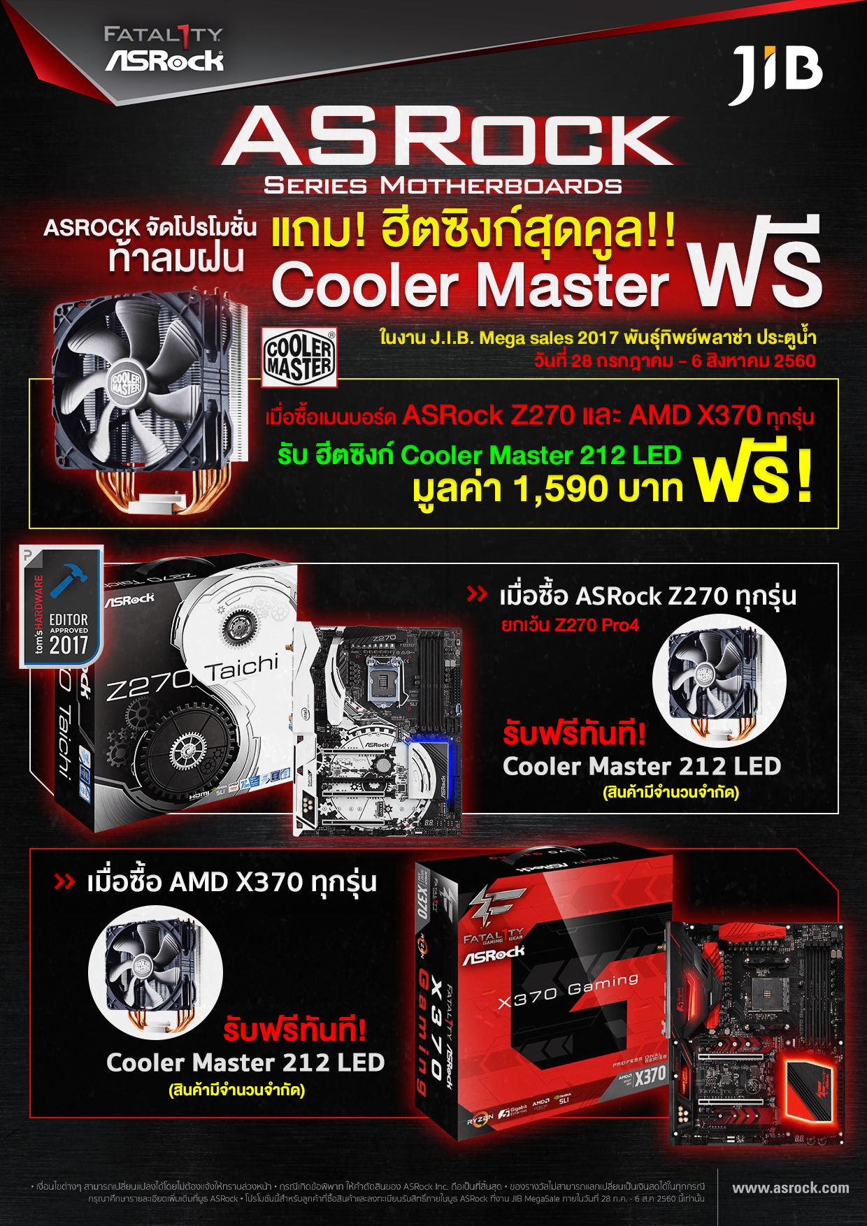 j_i_b_-mega-mega-sales-pantip-2560 j i b mega mega sales pantip 2560 ASRock จัดหนักเอาใจนักโอเวอร์คล็อก ซื้อเมนบอร์ดแถมฮีตซิงก์ใน J.I.B. Mega Sale 2017