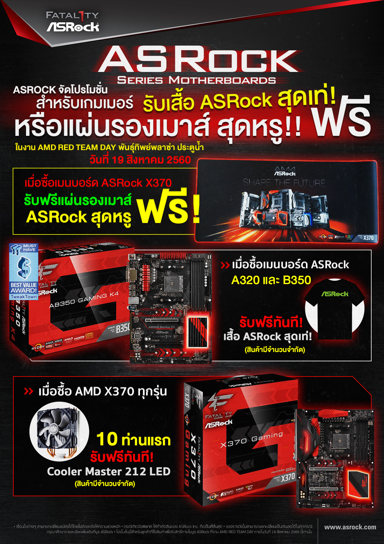 amd-red-team-day-1 amd red team day 1 ASRock จัดโปรโมชั่นเอาใจเกมเมอร์ตัวจริงในงาน AMD RED TEAM DAY