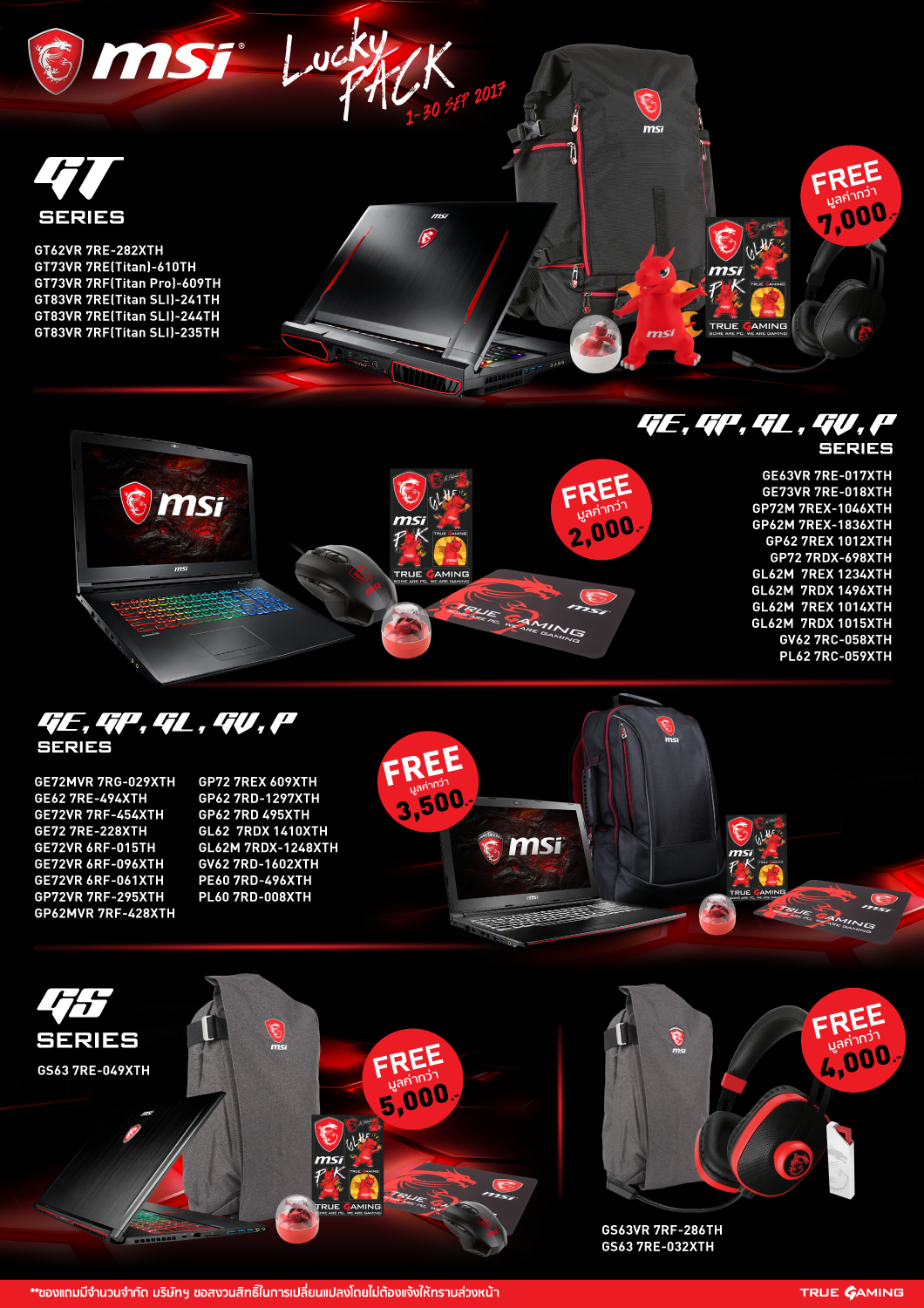 aw_promotion_msi_lucky_september aw promotion msi lucky september MSI จัดโปรโมชั่นประจำเดือน “กันยายน” LUCKY PACK 1 30 Sep 2017