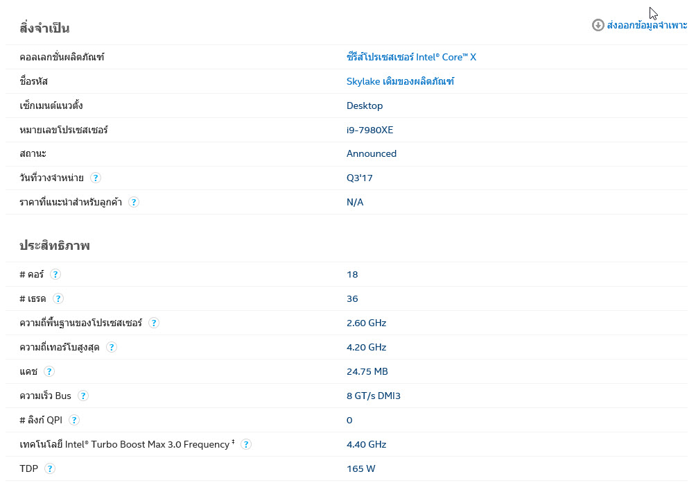 2017 09 20 9 54 44 ผลทดสอบ Intel Core i9 7980XE Extreme Edition Processor อย่างไม่เป็นทางการในการเรนเดอร์ Cinebench 15 ที่แรงสะใจคอ Extreme สุดๆ