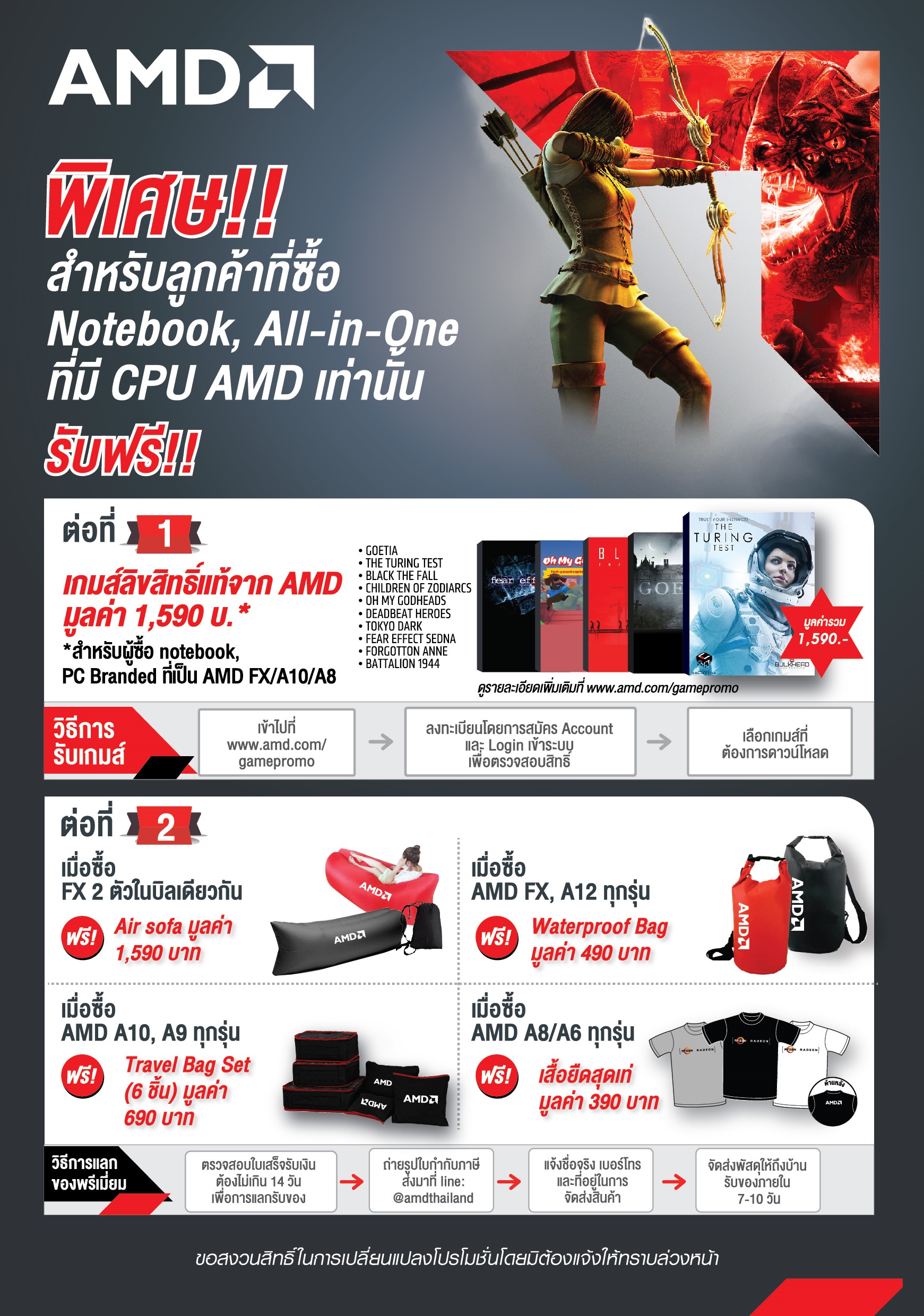 22-09-2017_promotion 22 09 2017 promotion โปรโมชั่นพิเศษจาก AMD !! สำหรับลูกค้าที่ซื้อ Notebook, All in One ที่มี CPU AMD เท่านั้น