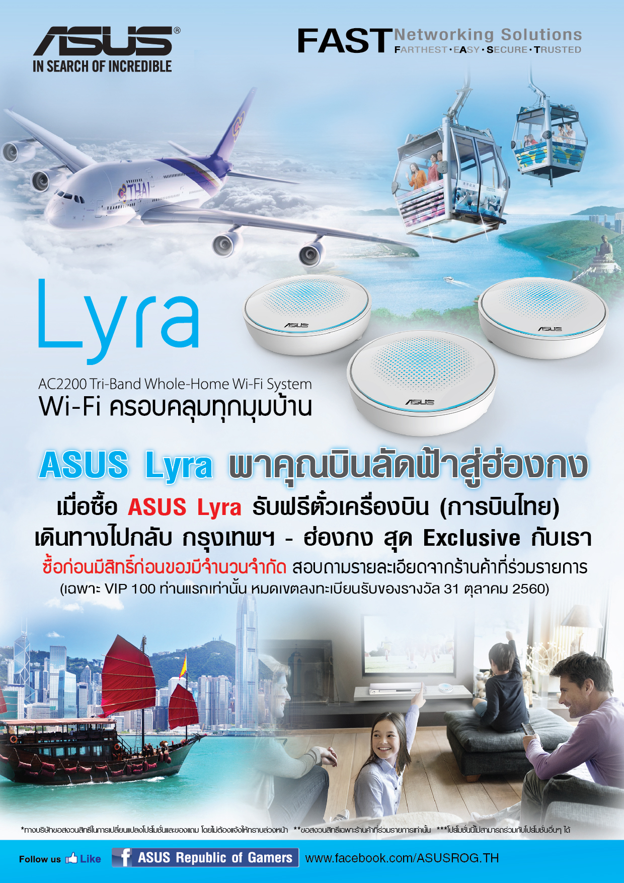 lyra promotion 01 ASUS จัดโปรโมชั่น ASUS Lyra พาคุณบินลัดฟ้าสู่ฮ่องกง เมื่อคุณซื้อ ASUS Lyra รับทันที! ตั๋วเครื่องบินเดินทางไปกลับ กรุงเทพฯ ฮ่องกง สุด Exclusive