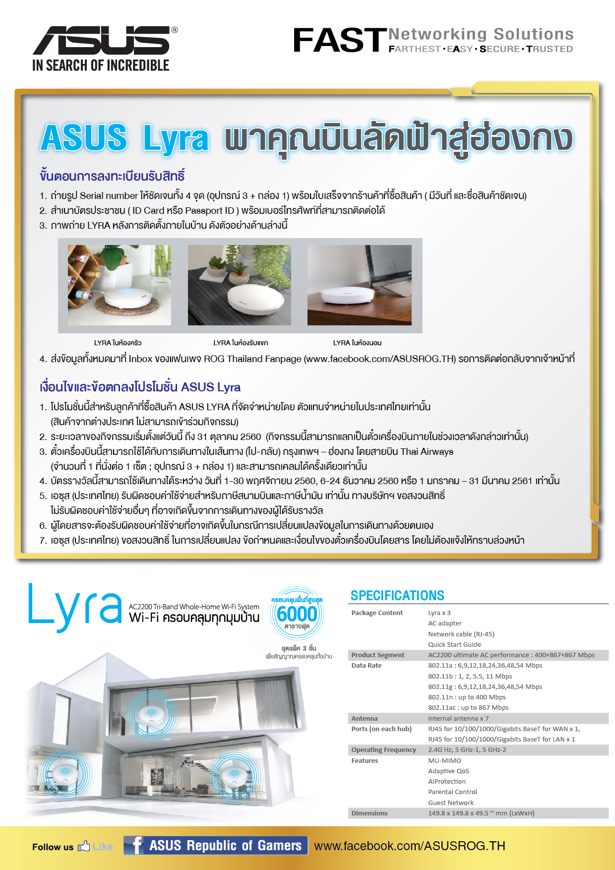lyra promotion 02 ASUS จัดโปรโมชั่น ASUS Lyra พาคุณบินลัดฟ้าสู่ฮ่องกง เมื่อคุณซื้อ ASUS Lyra รับทันที! ตั๋วเครื่องบินเดินทางไปกลับ กรุงเทพฯ ฮ่องกง สุด Exclusive