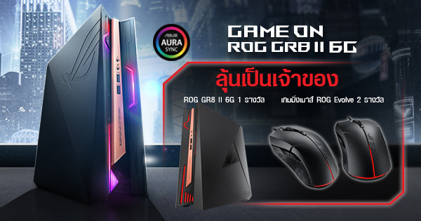 sm-rog-gr8-giveaway_600x315_cover sm rog gr8 giveaway 600x315 cover เอซุสจัดกิจกรรม Game On GR8II 6G ร่วมสนุกตอบคำถามลุ้นชิงรางวัล Mini Gaming PC GR8II 6G ไปครอบครอง