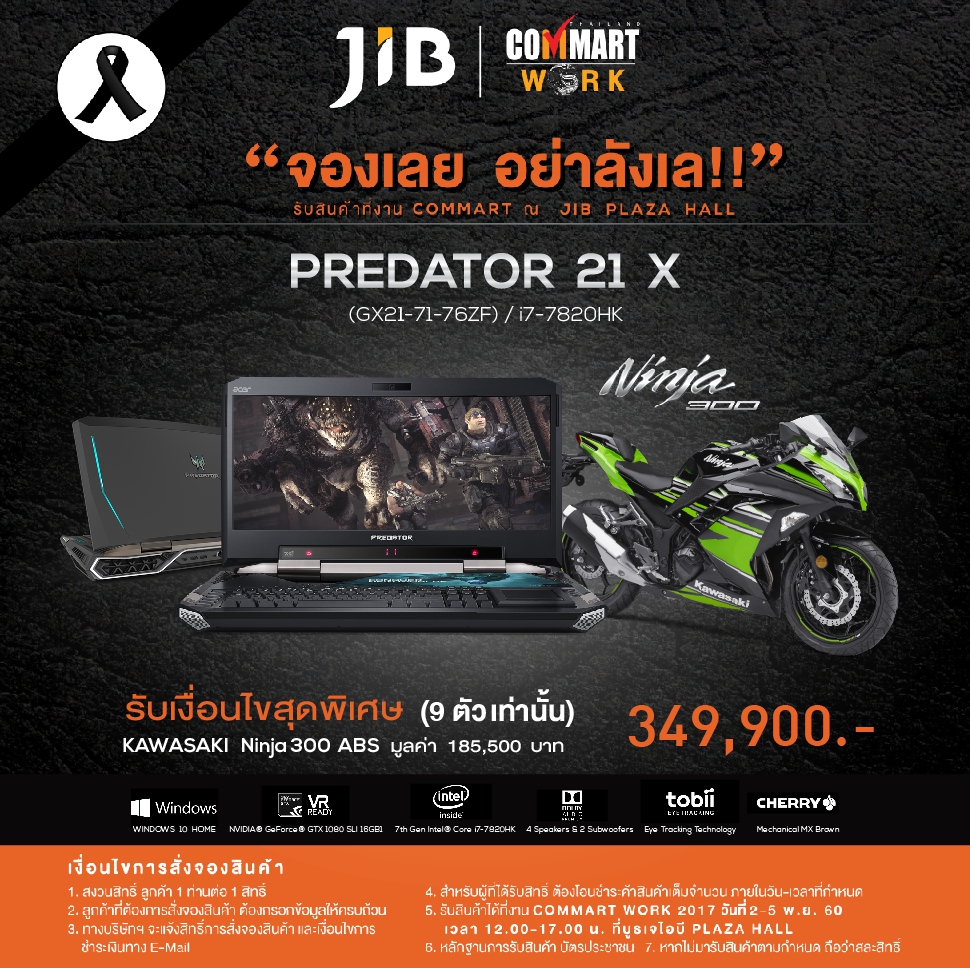 1508297114090 ข่าวประชาสัมพันธ์ : Acer จัดโปรโมชั่นโน๊ตบุ๊ค Predator 21 X รับเงื่อนไขสุดพิเศษแถมรถมอเตอร์ไซค์ Kawasaki Ninja300 ABS มูลค่า 185,500บาท เพียง 9เครื่องเท่านั้น