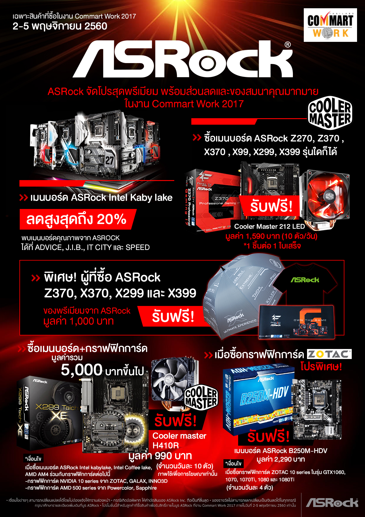 asrock_commart_work2017 asrock commart work2017 ASRock จัดโปรโมชั่นรับลมหนาว ด้วยพร้อมส่วนลดและของสมนาคุณสุดพรีเมียมในงาน Commart Work 2017