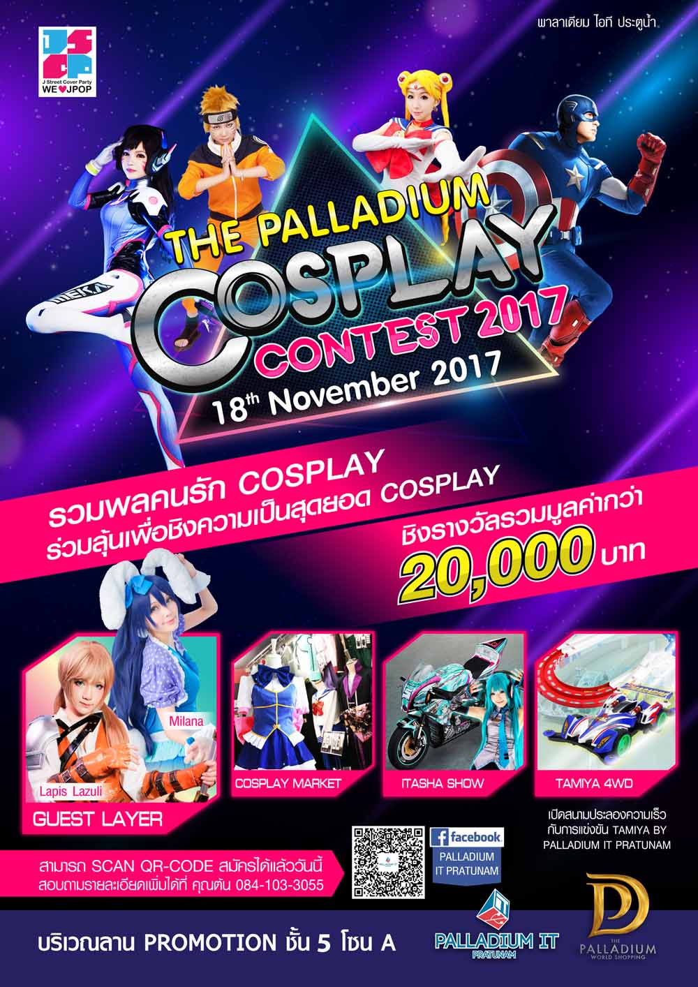 cosplay poster 2017 resize เตรียมพบกับการประกวดครั้งยิ่งใหญ่แห่งปี ในงาน The Palladium Cosplay Contest 2017 