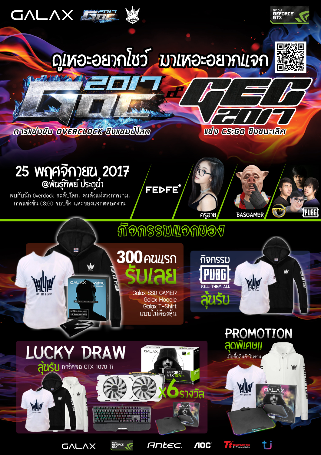 pr-galax-goc-and-gec-2017-v1 pr galax goc and gec 2017 v1 มาเหอะอยากโชว์ มาเหอะอยากแจก GALAX จัดงานสุดยิ่งใหญ่ GOC and GEC 2017 ส่งท้ายปี โชว์เด็ด กิจกรรมสนุก ของแจกเพียบ !!