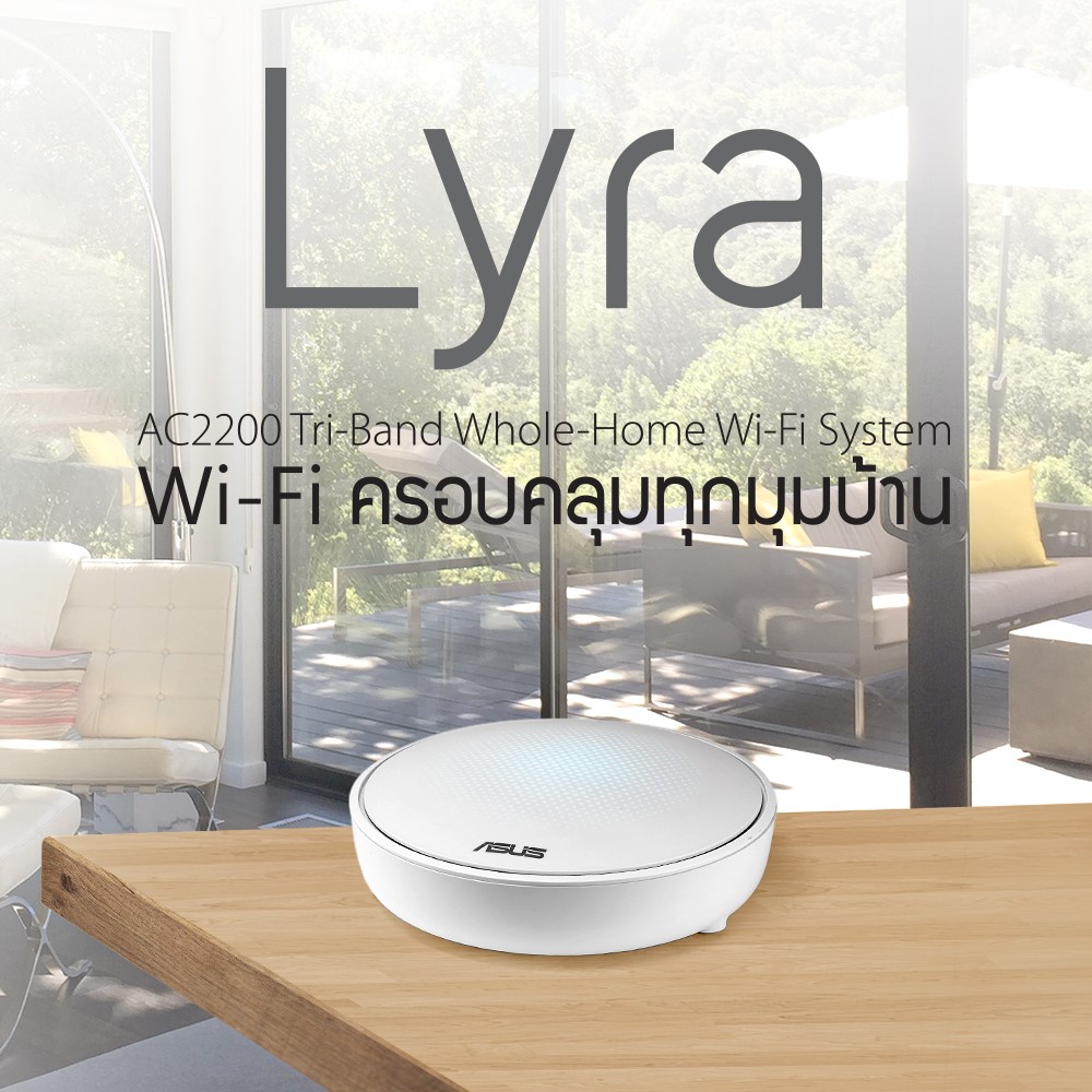 1 ASUS Lyra ระบบ WiFi ครอบคลุมทุกมุมบ้าน ตั้งค่าอย่างง่ายบนแอพลิเคชั่น ASUS Lyra App ด้วยระบบกระจายสัญญาณแบบ Tri Band เพื่อการเชื่อมต่อที่มีประสิทธิภาพกับทุกอุปกรณ์ 
