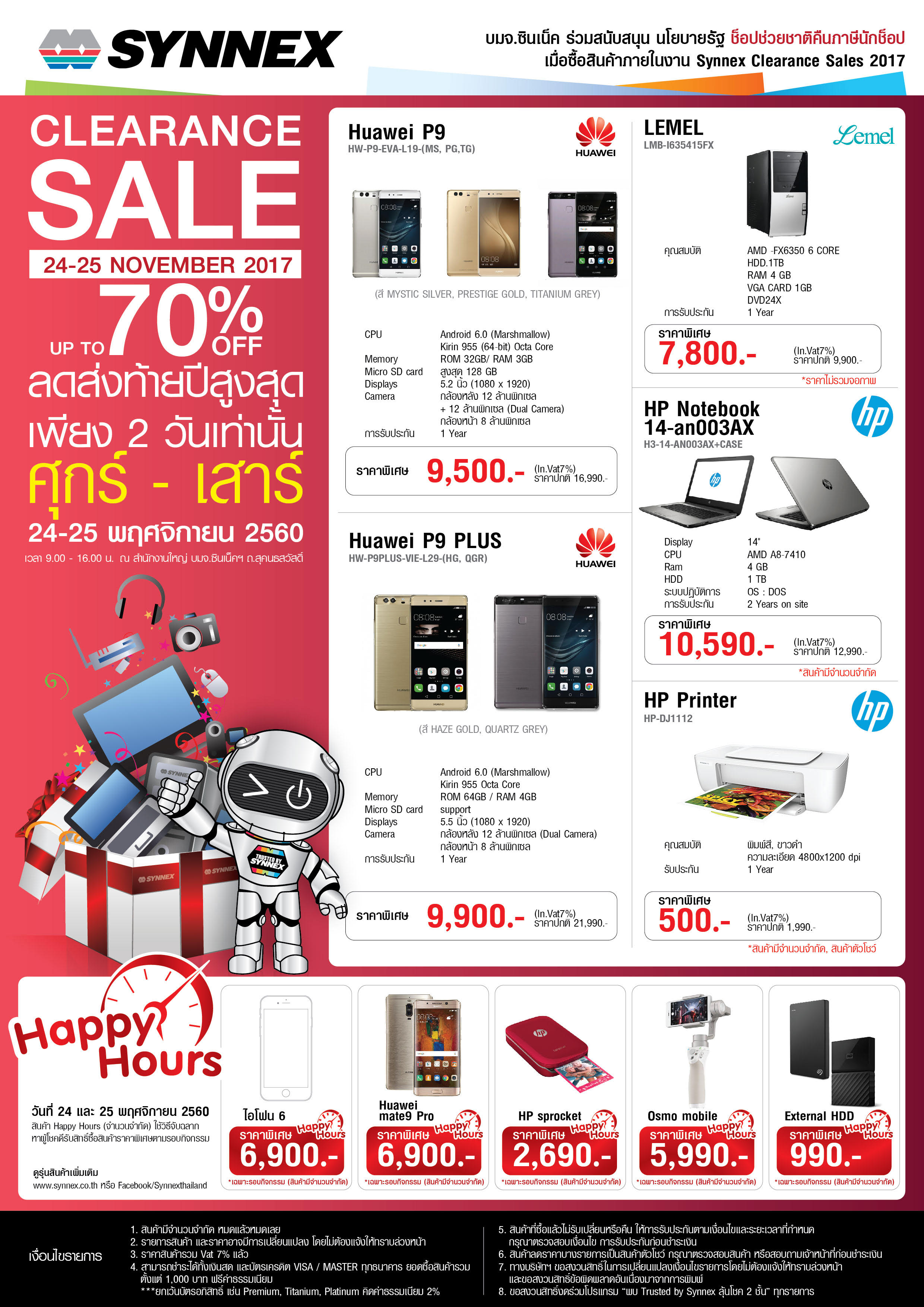 synnex clearance sales 2017 1 ซินเน็ค Clearance Sales ช้อปจุใจ แถมได้คืนภาษี รับมาตรการช้อปช่วยชาติ 24 25 พ.ย. 60 นี้