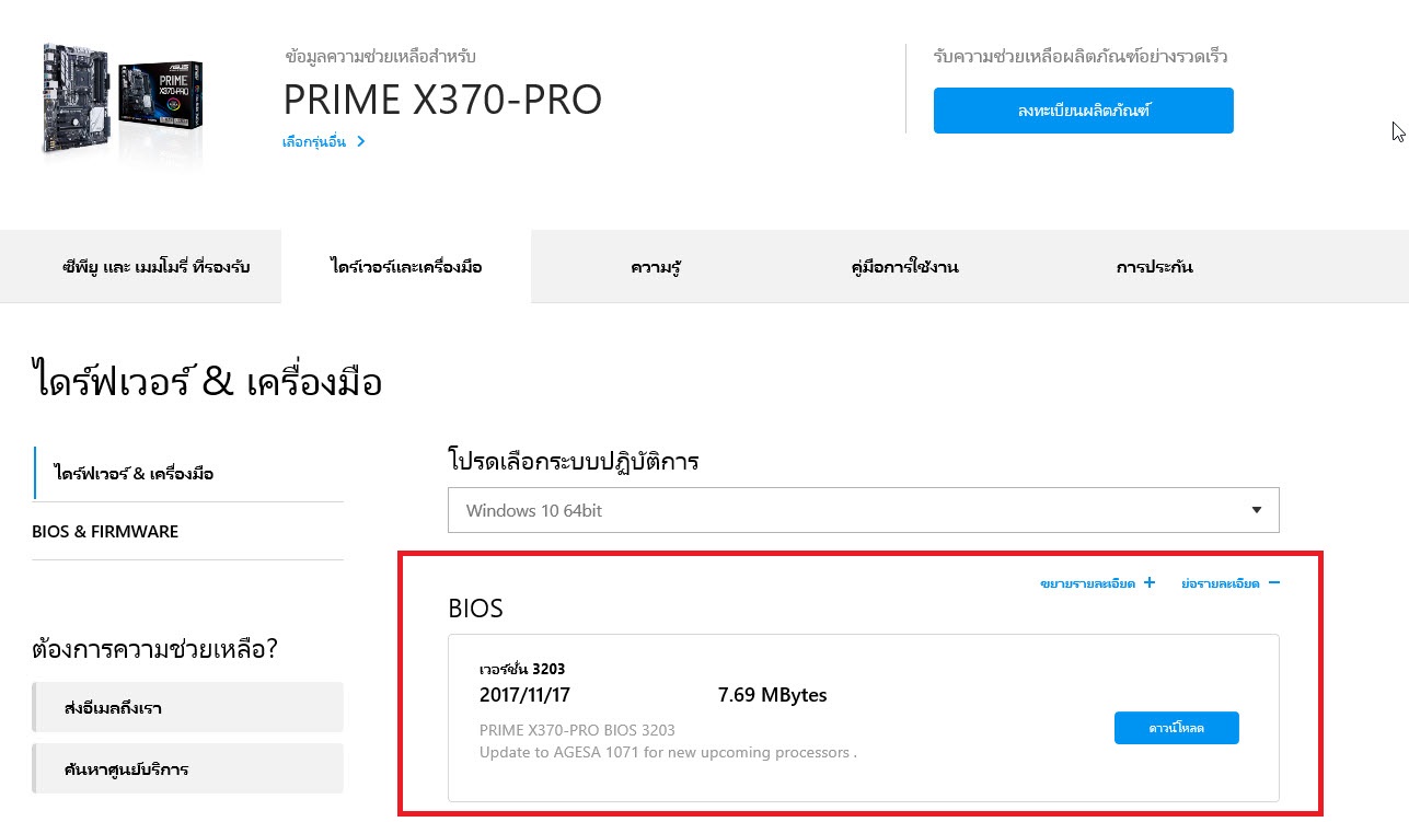 2017 11 29 14 58 31 เมนบอร์ด AM4 เตรียมพร้อมรองรับซีพียู AMD Raven Ridge ในรุ่น APU รุ่นใหม่ในรีส BIOS Update แล้ว