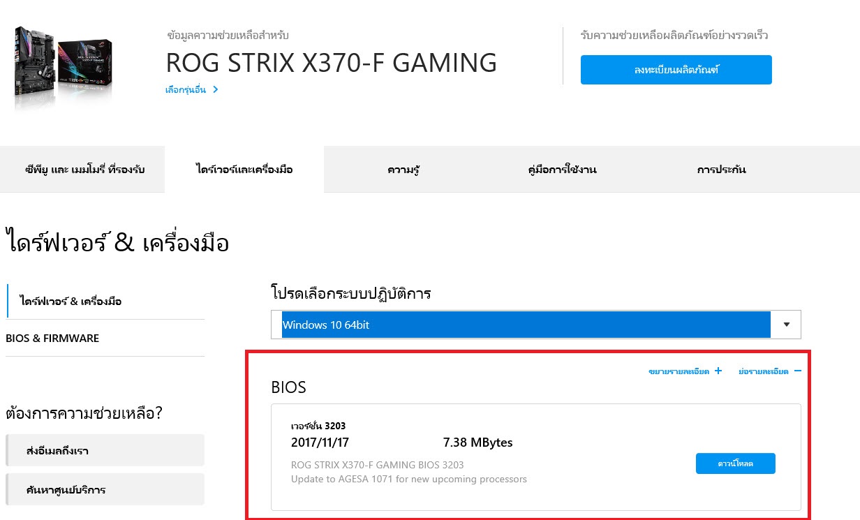 2017 11 29 14 59 30 เมนบอร์ด AM4 เตรียมพร้อมรองรับซีพียู AMD Raven Ridge ในรุ่น APU รุ่นใหม่ในรีส BIOS Update แล้ว