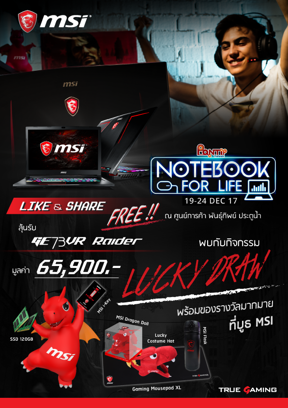 1 MSI จัดโปรส่งท้ายปีกับ NOTEBOOK FOR LIFE @Pantip ประตูน้ำ ณ พันธุ์ทิพย์พลาซ่า (ประตูน้ำ) ระหว่างวันที่ 19   24 ธันวาคม 2560 นี้