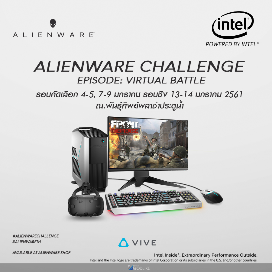 เอเลียนแวร์ เตรียมระเบิดความมันส์ เปิดรับสมัครแข่งขัน VR e-Sport ใน Alienware Challenge Episode: Virtual Battle ชิงรางวัลกว่า 1 แสนบาท