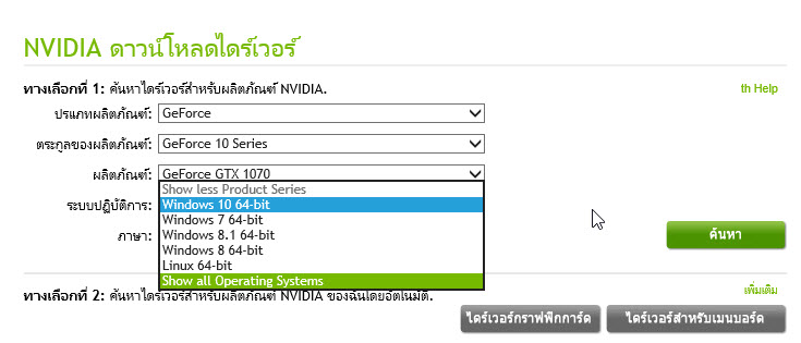 2017 12 25 10 25 19 Nvidia อาจจะยุติให้บริการไดร์เวอร์การ์ดจอในรุ่น 32 bit 