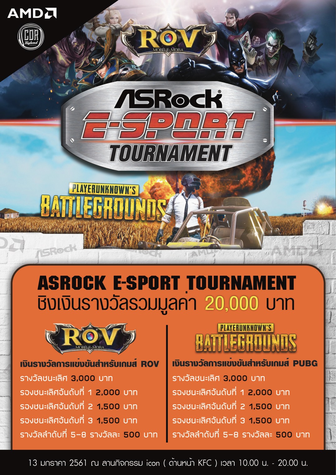 asrock e sport tournament 1 ASRock จับมือ AMD รวมพลังจัดแข่งเกมสุดมันส์ใน ASRock E Sport Tournament