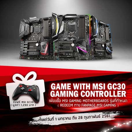 image002 MSI จัดเต็มกับโปรโมชั่นซื้อ Z370 แถมฟรี GC30 Gaming Controller