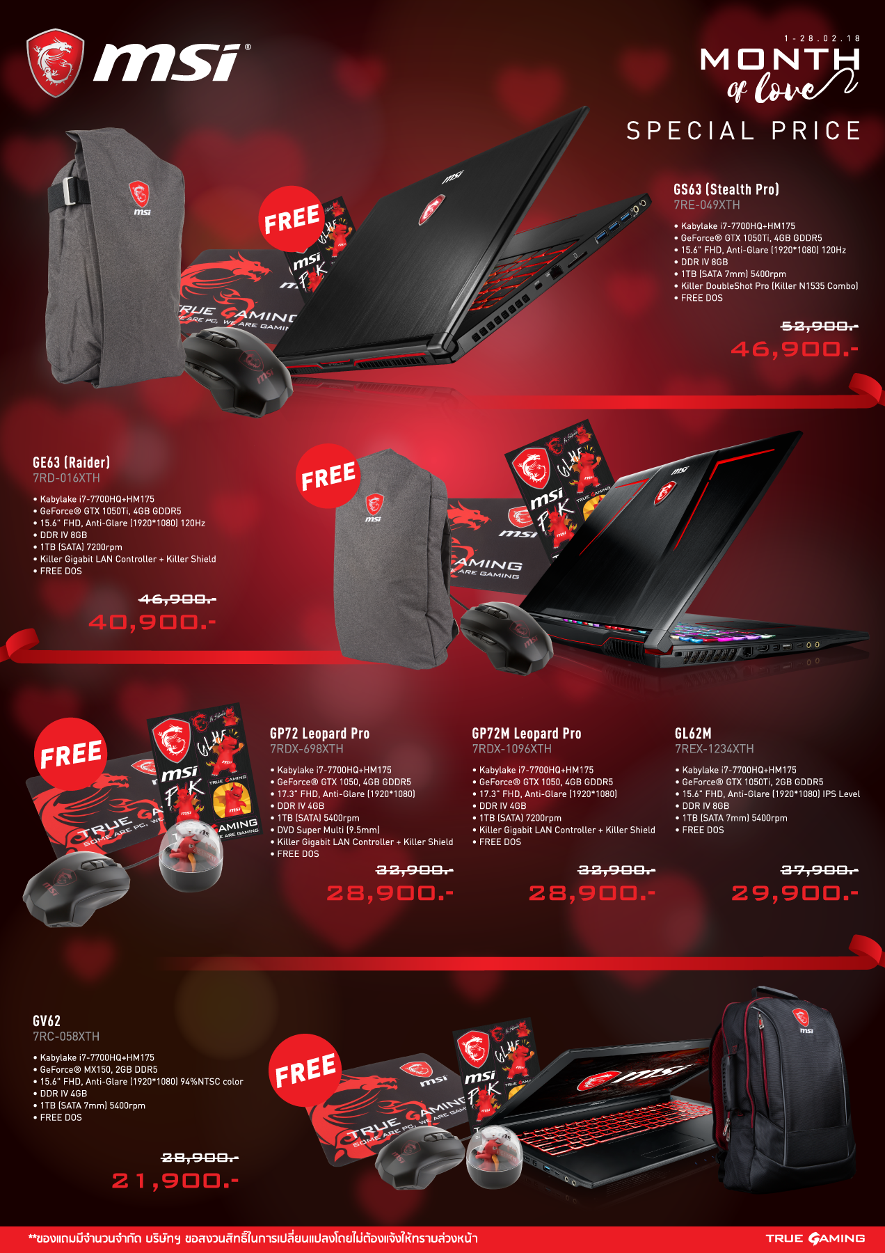special price MSI Notebook ผู้นำด้านเครื่องเล่น Gaming มอบโปรฯพิเศษในเดือนแห่งความรักทั้งเดือน