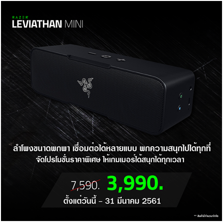 image41 Promotion Razer ขอนำเสนอโปรโมชั่นพิเศษลด 50% ต้อนรับเดือนแห่งความรัก