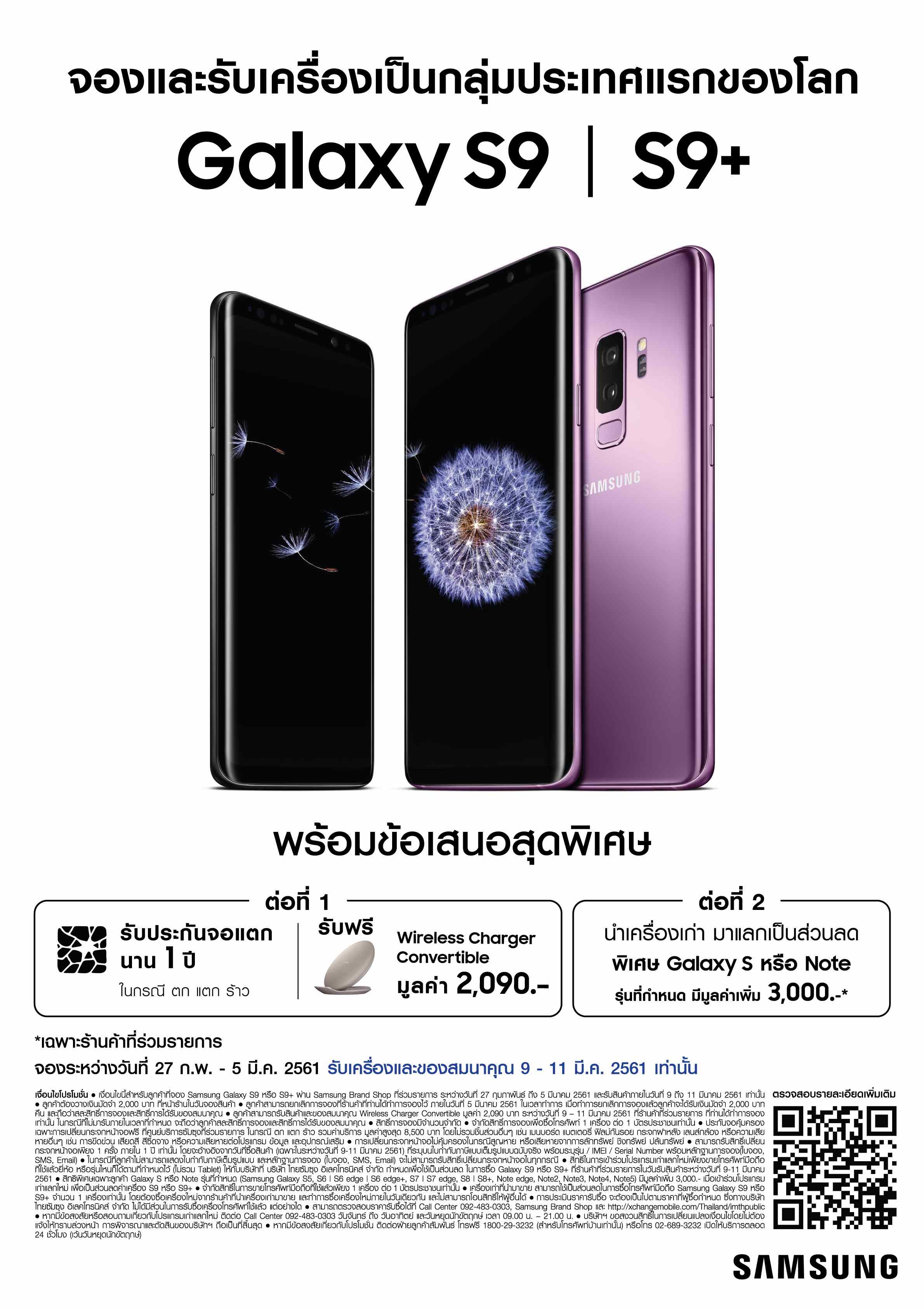 samsung-galaxy-s9-s9-pre-booking samsung galaxy s9 s9 pre booking เปิดจองแล้ว! ซัมซุง กาแลคซี่ เอส 9 / เอส 9 พลัส ระหว่างวันที่ 27 ก.พ. – 5 มี.ค. 61 นี้ โดยไทยได้จองและรับเครื่องเป็นกลุ่มประเทศแรกของโลก