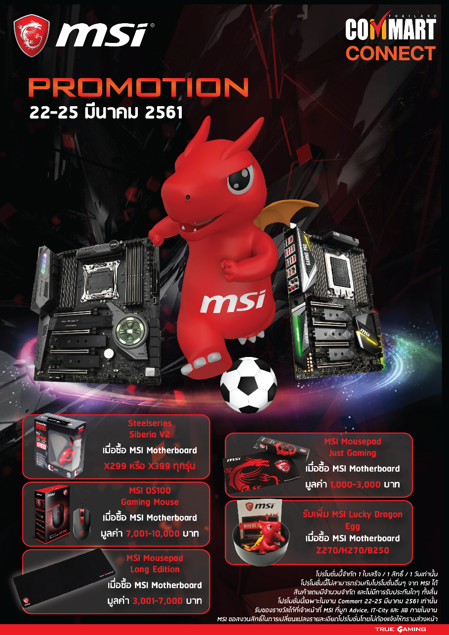 MSI จัดเต็มกับโปรโมชั่นสุดแรงในงาน Commart Connect 22-25 มีนาคม 2561