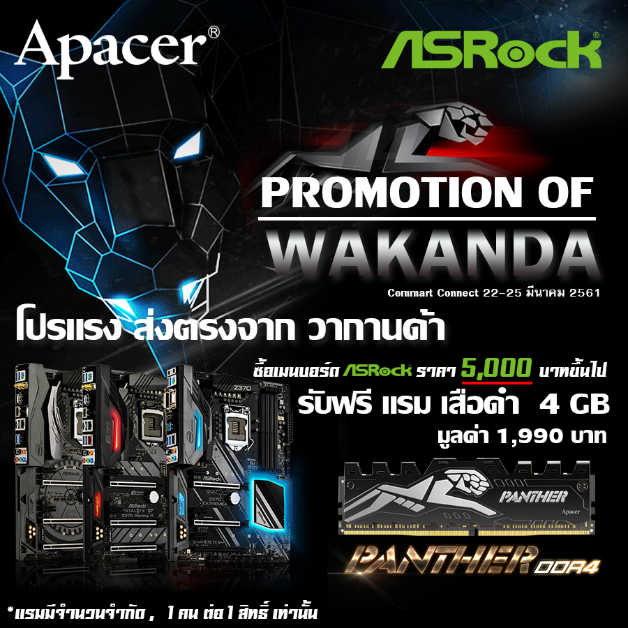 promotion commart 2018 asrock s ASRock จัดโปรโมชั่นเอาใจเกมเมอร์ ซื้อเมนบอร์ดราคาสุดพิเศษ ฟรี! แรม DDR4 ในงาน Commart Connect 2018