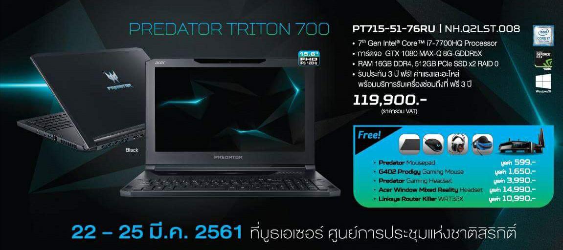 โปรโมชั่น Acer Commart 22-25 March 2018 เมื่อซื้อ Predator Triton 700 รับของแถมเกมส์มิ่งเพียบรวมมูลค่ากว่า 37,000 บาท !!