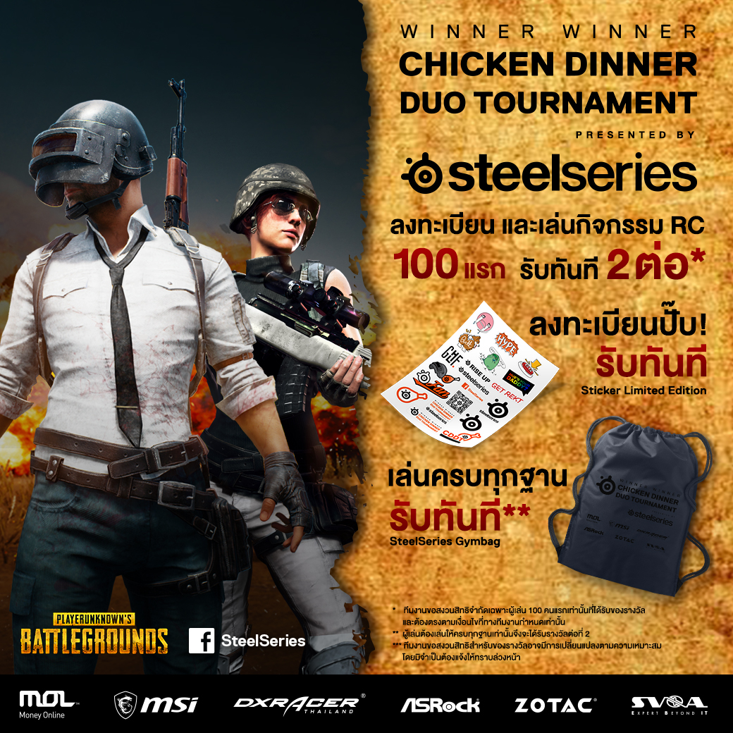 act_rc_prize_fb-post act rc prize fb post Chicken Dinner Duo Tournament presented by SteelSeriesเกมเมอร์ชาวหาดใหญ่ เจอกัน 26 พค. 2561 นี้