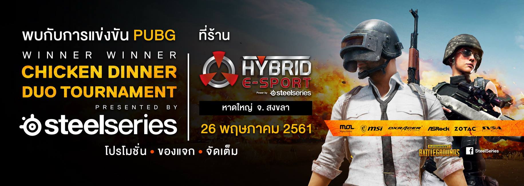 header header Chicken Dinner Duo Tournament presented by SteelSeriesเกมเมอร์ชาวหาดใหญ่ เจอกัน 26 พค. 2561 นี้