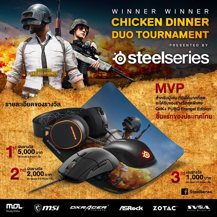 prize-tournament prize tournament Chicken Dinner Duo Tournament presented by SteelSeriesเกมเมอร์ชาวหาดใหญ่ เจอกัน 26 พค. 2561 นี้
