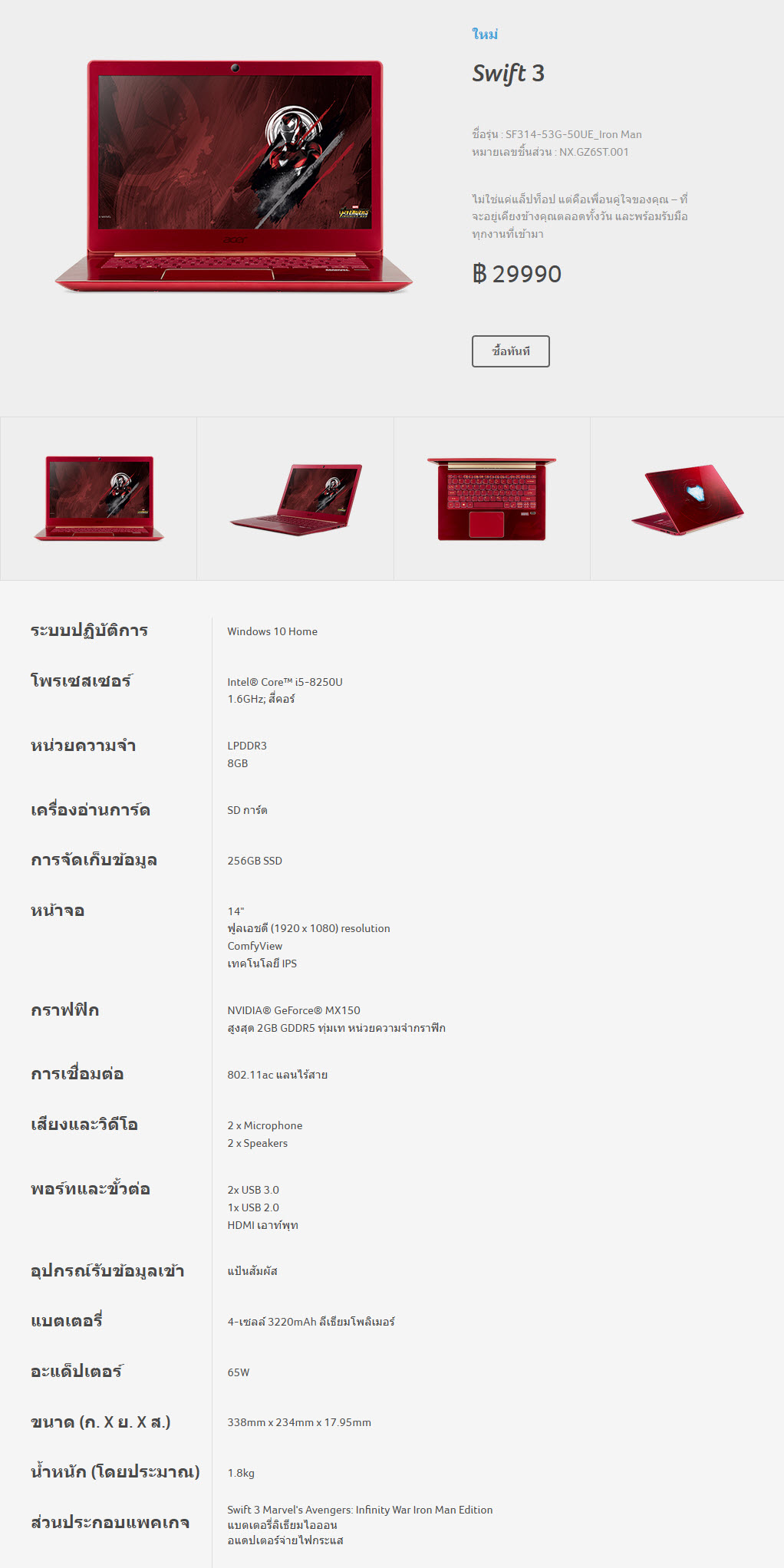 2018-05-24_20-58-40 2018 05 24 20 58 40 acer Swift 3 Iron Man Marvel Edition Review