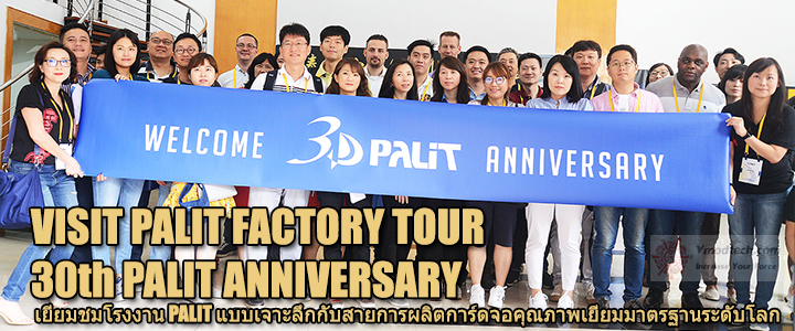 visit palit factory tour 30th palit anniversary VISIT PALIT FACTORY TOUR 30th PALIT ANNIVERSARY เยี่ยมชมโรงงาน PALIT แบบเจาะลึกกับสายการผลิตการ์ดจอคุณภาพเยี่ยมมาตรฐานระดับโลก