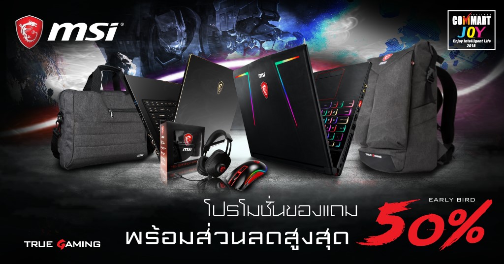 2 MSI Gaming Notebook จัดโปรโมชั่น สุดเร้าใจ...ในงาน Commart Joy 2018