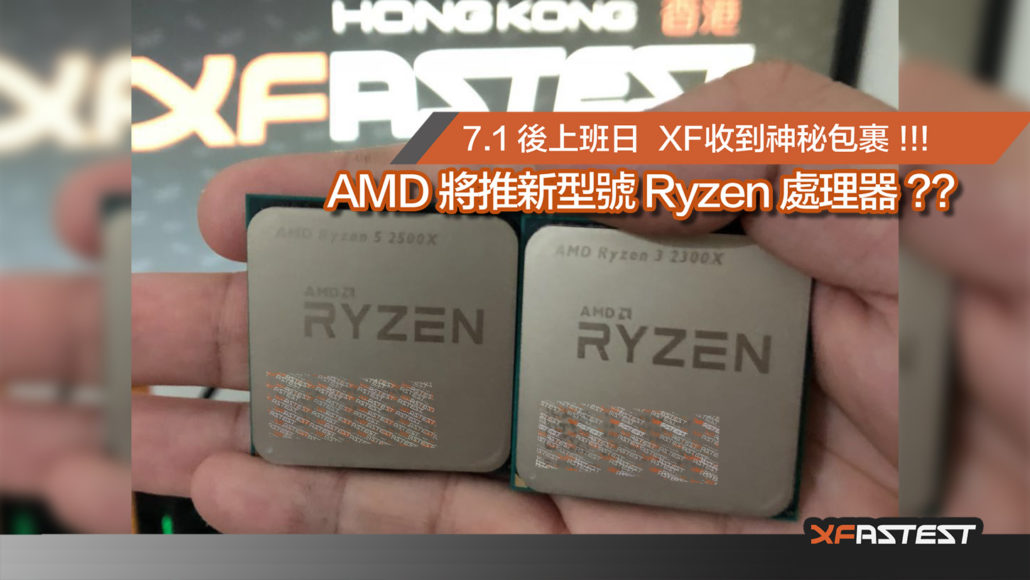 amd ryzen 2300x 2500x cover 1030x580 หลุดผลทดสอบ!! AMD Ryzen 5 2500X และ Ryzen 3 2300X รุ่นใหม่ล่าสุดที่โอเวอร์คล๊อกหนักๆด้วย LN2 ความเร็ว 5.6Ghz 