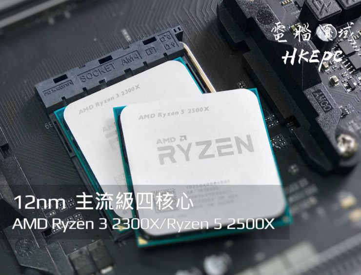 amd ryzen 5 2500x and ryzen 3 2300x 12nm cpus 740x564 หลุดผลทดสอบ!! AMD Ryzen 5 2500X และ Ryzen 3 2300X รุ่นใหม่ล่าสุดที่โอเวอร์คล๊อกหนักๆด้วย LN2 ความเร็ว 5.6Ghz 