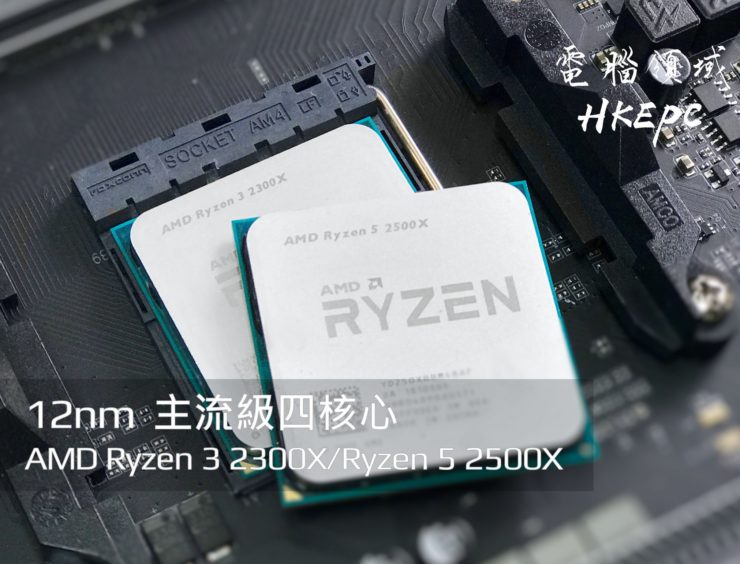 amd-ryzen-5-2500x-and-ryzen-3-2300x-12nm-cpus-740x564 amd ryzen 5 2500x and ryzen 3 2300x 12nm cpus 740x564 หลุดผลทดสอบ!! AMD Ryzen 5 2500X และ Ryzen 3 2300X รุ่นใหม่ล่าสุดที่โอเวอร์คล๊อกหนักๆด้วย LN2 ความเร็ว 5.6Ghz