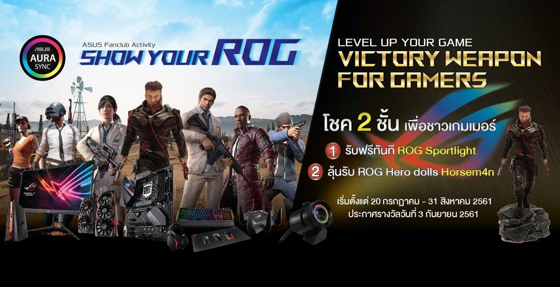 asus fan club ASUS จัดกิจกรรมเอาใจแฟนๆ กับแคมเปญพิเศษ ASUS SHOW YOUR ROG 